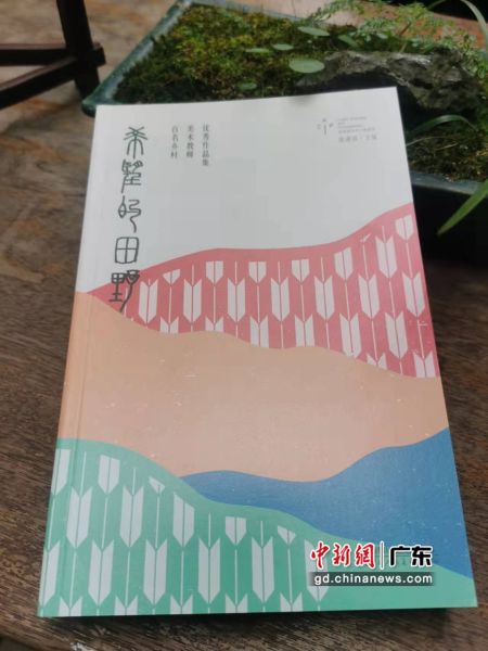 百名乡村美术教师优秀作品集深圳首发