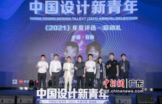 “第三届中国设计新青年评选(2021)年度”启动仪式。通讯员 供图