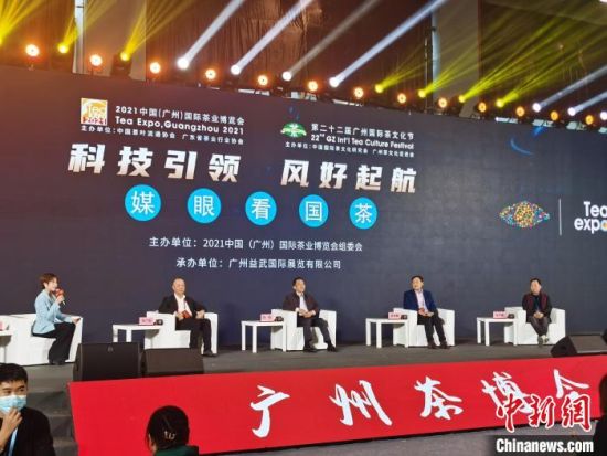 “媒眼看国茶”论坛在第26届中国(广州)国际茶业博览会举行。　郭军 摄
