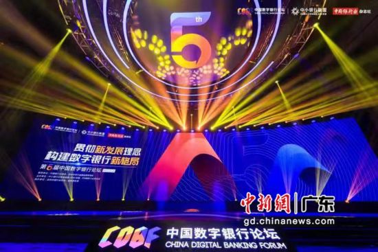 “第五届中国数字银行论坛”在深圳成功举办 作者 主办方供图