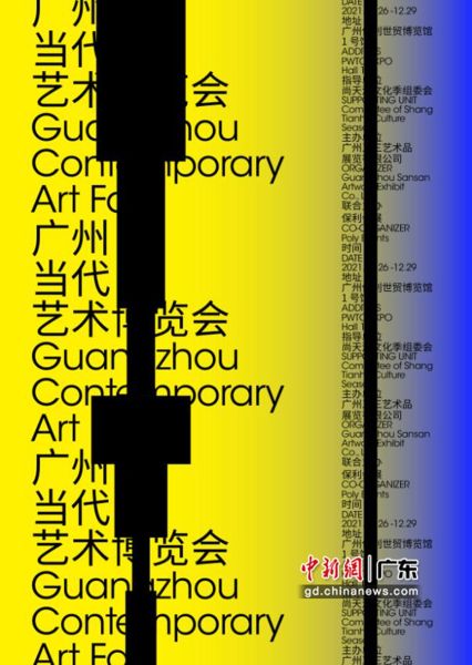 广州当代艺术博览会将在保利世贸博览馆开幕。主办方供图