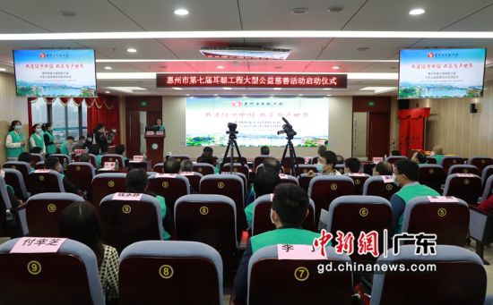 图为惠州市第七届耳聪工程活动现场。 作者 郑子欣摄