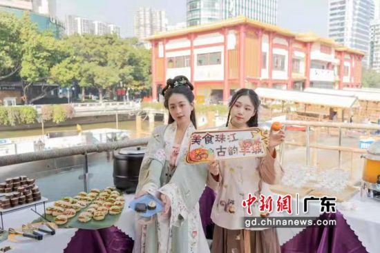 广州举办“美食珠江，古韵羊城”主题活动