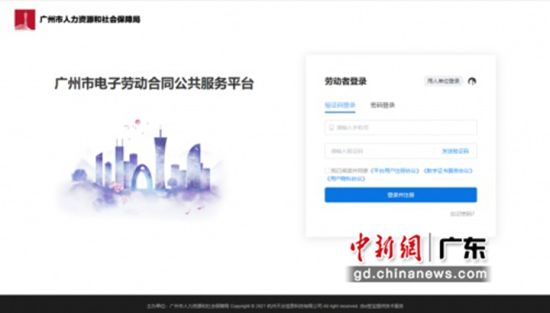 广州市电子劳动合同公共服务平台上线。通讯员 供图