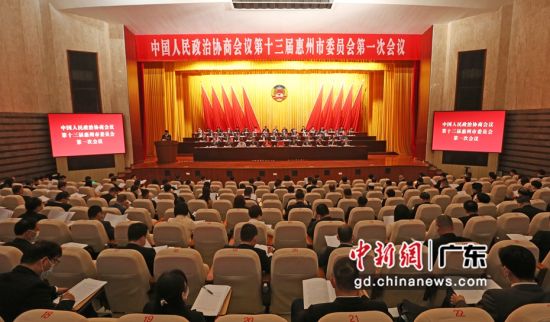 图为惠州市政协十三届一次会议开幕式现场。 作者 宋秀杰摄