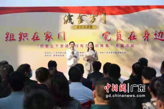 广州市南沙区“流金岁月―党史大讲堂”的第十一讲开讲。 作者 南宣