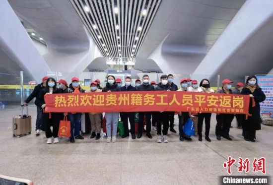 广东省人社部门到广州南站迎接贵州籍务工人员返岗 程景伟 摄 