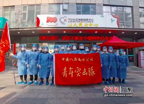 中建八局南方公司青年突击队参与深圳福田一线抗疫。中建八局 供图