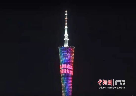 广州塔为广大妇女同胞“亮灯”祝福 广州市妇联供图