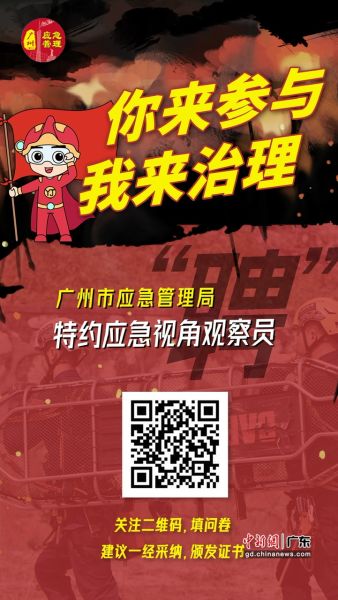 活动海报 作者 广州市应急管理局 供图