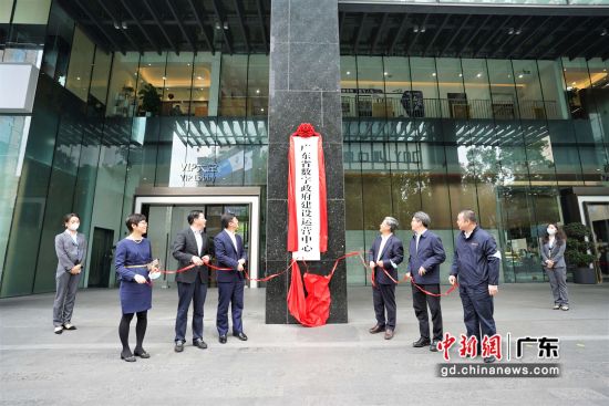 广东省数字政府建设运营中心正式挂牌 谷慧供图