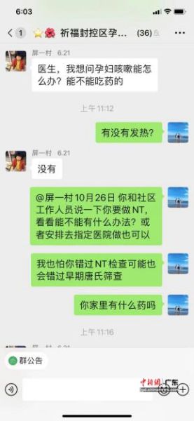 广东祈福医院“封控区孕妇群” 作者 受访者供图