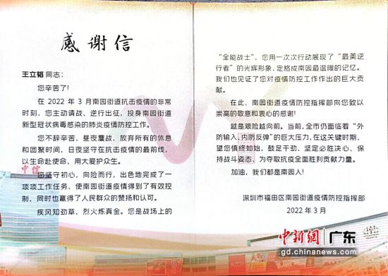 中建二局二公司广州分公司17名职工收到了深圳市福田区南园街道寄来的感谢信 作者 中建二局供图