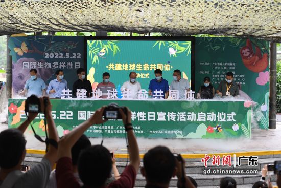 2022年广州市“国际生物多样性日”宣传活动在广州动物园举办。陈楚红 摄