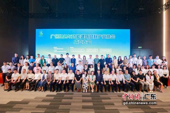 广州绿色与功能建筑材料产业协会第一届一次会员大会暨成立大会近日在广州举行。仲欣 摄