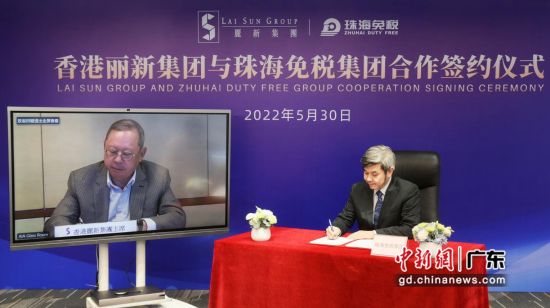 珠海免税集团与香港丽新集团线上签订合作协议。 作者 温鸿玲