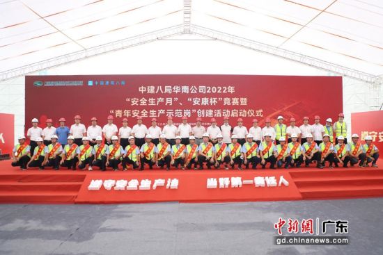 中建八局华南公司2022年“安全生产月”活动启动。通讯员 供图