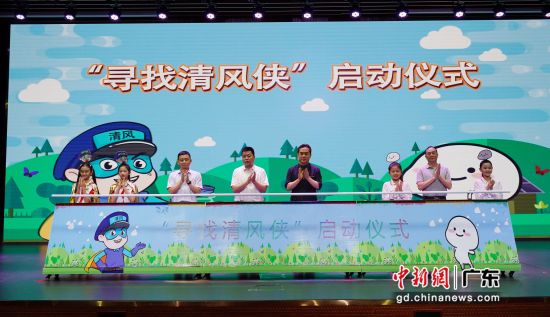 广州市2022年“扫黄打非•护苗”专项行动暨“寻找清风侠”主题活动14日举行。 作者 市宣供图