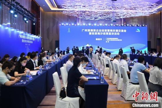 广州港澳资企业投资营商环境交流会17日在广州南沙举行。　陈楚红 摄