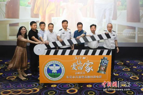 东莞市禁毒微电影《让爱回家》首映仪式在石排镇举行 刘鹏 摄 作者