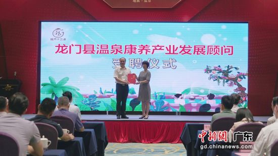 龙门县人民政府聘请广州中医药专家林良才为“龙门县温泉康养产业发展顾问”。通讯员 供图