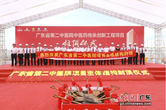 广东省第二中医院传承创新工程项目举行封顶仪式。通讯员 供图