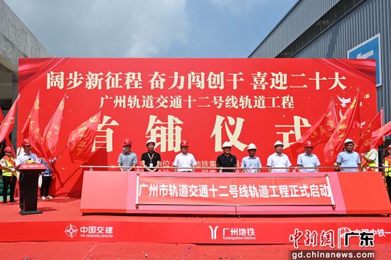  7月27日，广州地铁十二号线轨道工程首铺仪式在大学城南停车场铺轨基地举行。 作者 陈楚红