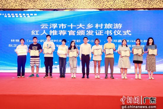 乡村旅游红人推荐官颁发证书仪式。广东省乡村旅游协会 供图