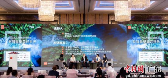 8月26日，2022年ACCA华南区年度峰会在广州举行。通讯员供图