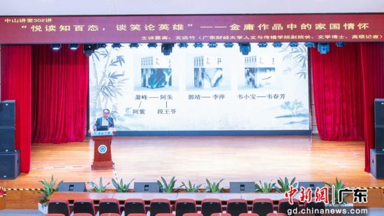 “金庸作品中的家国情怀”在广东省立中山图书馆开讲 作者 受访者供图