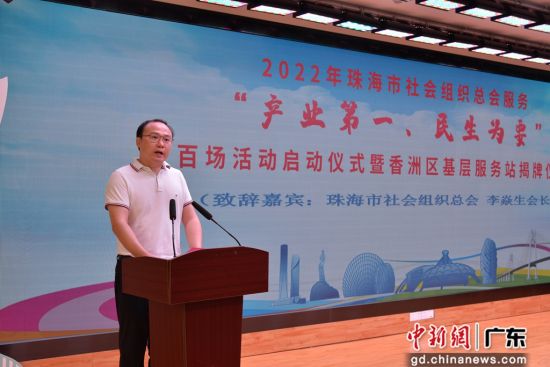 珠海市社会组织总会会长李焱生在致辞。 作者 陈铮
