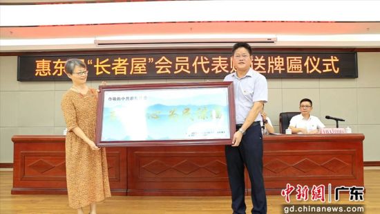 图为老人向惠东县委、县政府表示感谢，并赠送牌匾。 作者 惠东县民政局供图