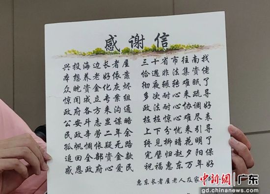 图为老人们的感谢信。 作者 惠东县民政局供图