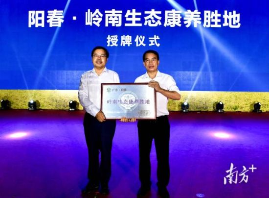 9月25日晚，阳春市正式获授“岭南生态康养胜地”称号。