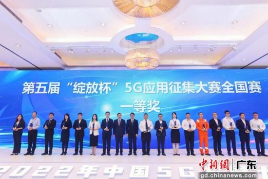 第五届“绽放杯”5G应用大赛在深圳落幕 作者 黎颖欣