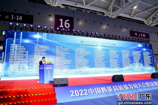 开幕式现场宣读了《中国核能高质量发展宣言》。通讯员 供图