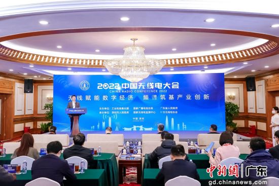 12月20日，2022中国无线电大会以线上线下相结合的方式在深圳举行。 作者 广东省工业和信息化厅