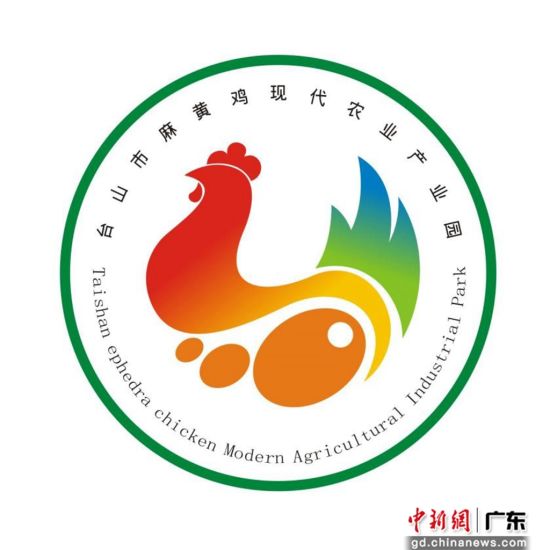 台山麻黄鸡现代农业产业园LOGO一等奖作品。通讯员 供图