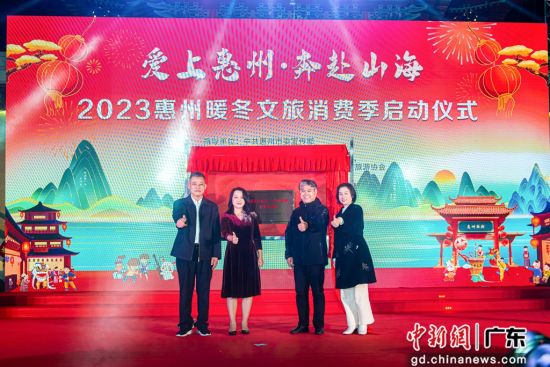 圖為啟動儀式現(xiàn)場。 作者 惠州市文化廣電旅游體育局供圖