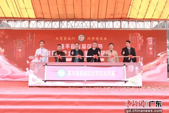 连平县举办首届花生节。通讯员 供图