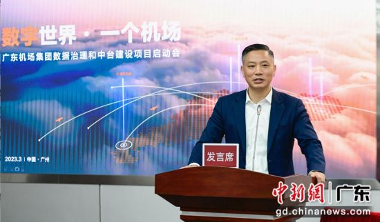 广东机场集团启动数据治理和中台建设项目