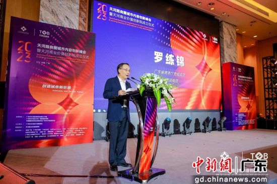 天河商业价值创新院成立仪式在广州举办。主办方供图