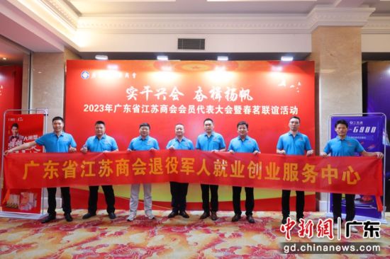 广东省江苏商会在广州举办年度会员代表大会，通讯员供图