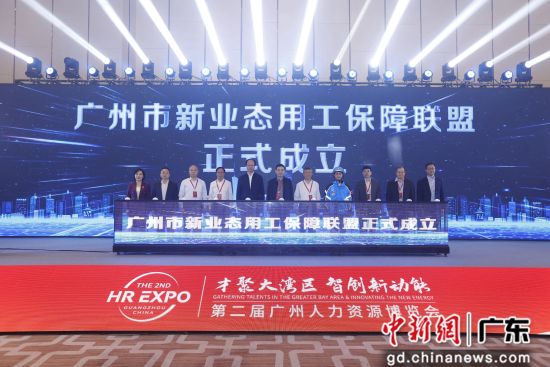 广州成立新业态用工保障联盟50家平台企业加入