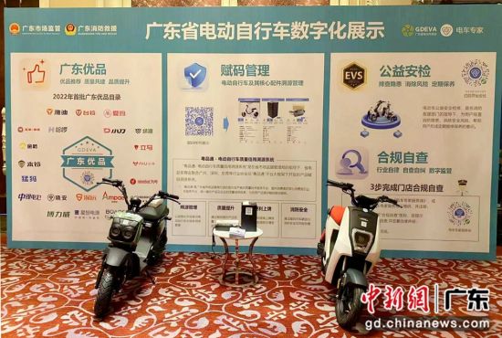 广东将打造电动自行车质量全链条溯源系统