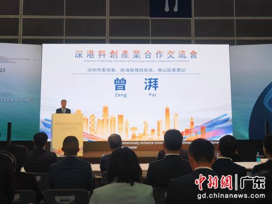深港科创产业合作交流会举办