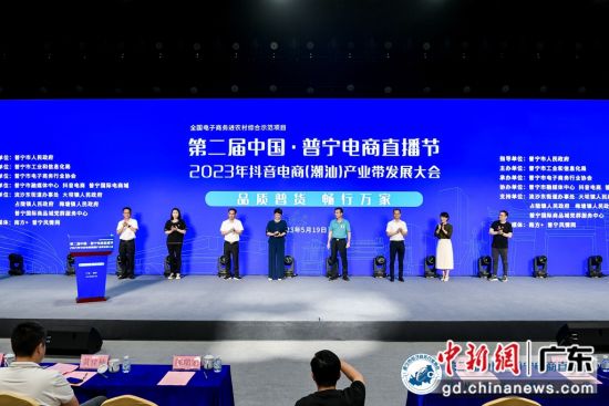 揭阳普宁举行第二届中国·普宁电商直播节
