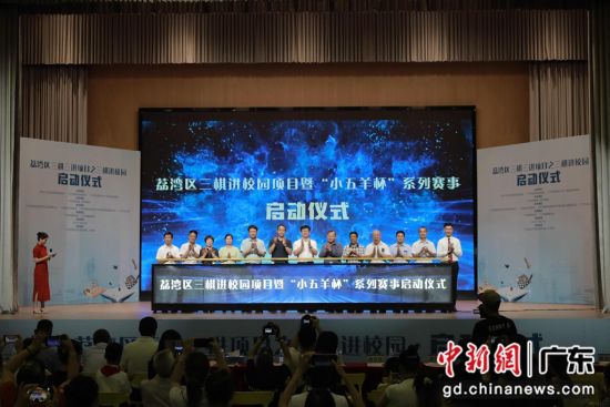 6月30日，广州市荔湾区举行“三棋三进”项目之“三棋”进校园启动仪式。 作者 陈婷