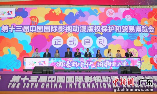 7月20日，第十三届中国国际影视动漫版权保护和贸易博览会正式启动。 作者 张庆活