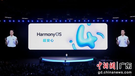 华为发布HarmonyOS4隐私安全新功能